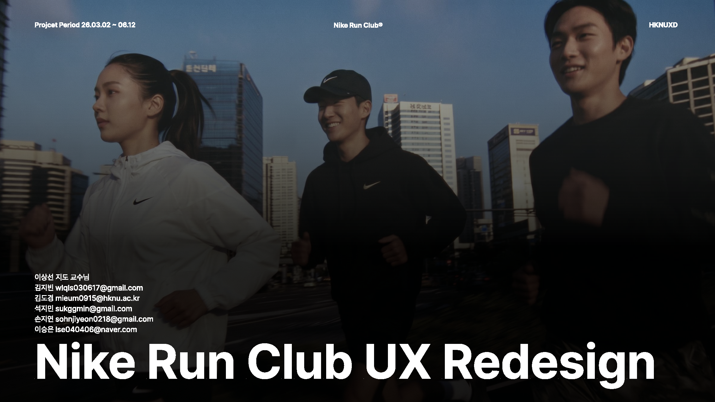 Nike Run Club Redesign