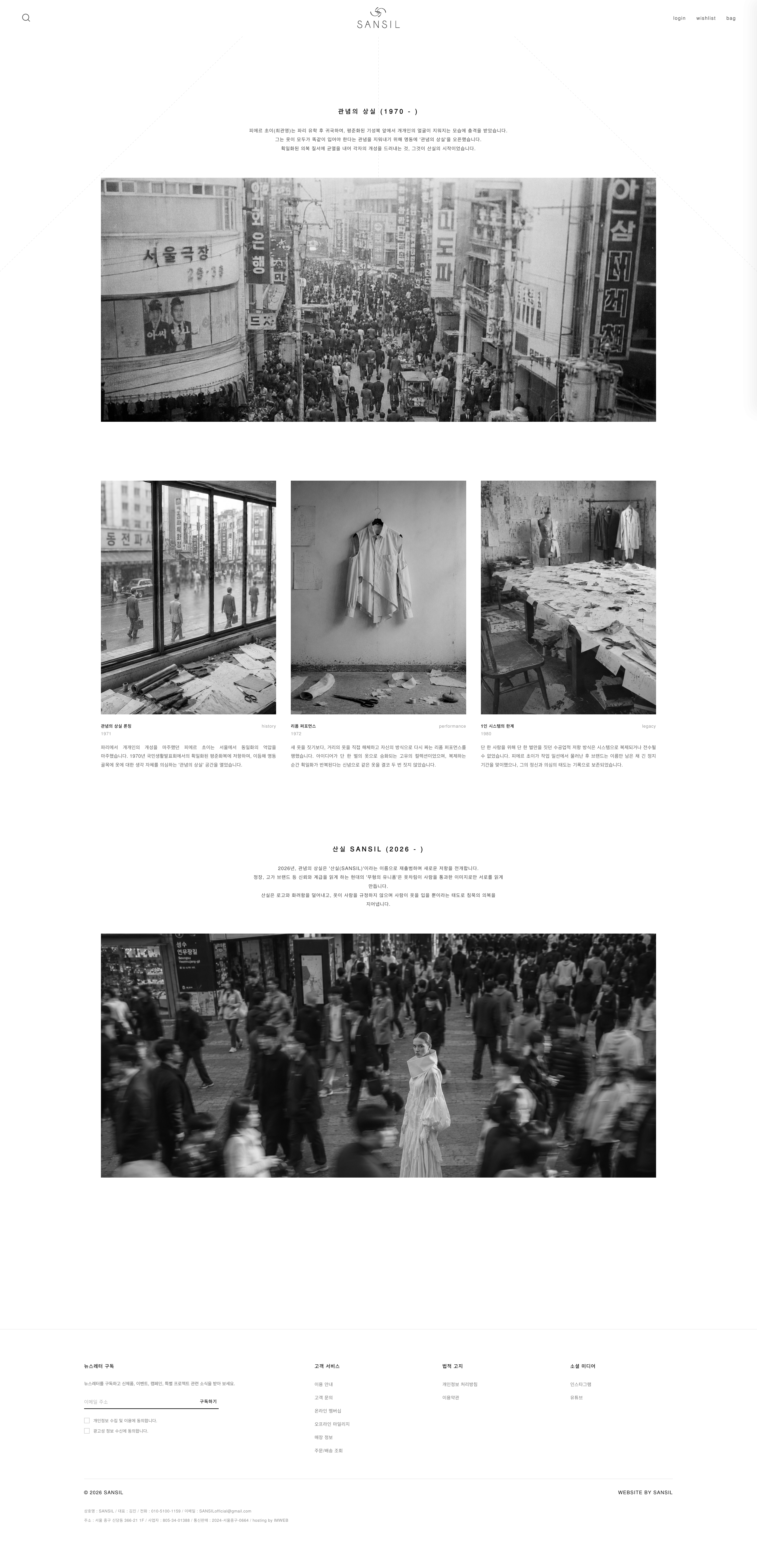 SANSIL Brand Story