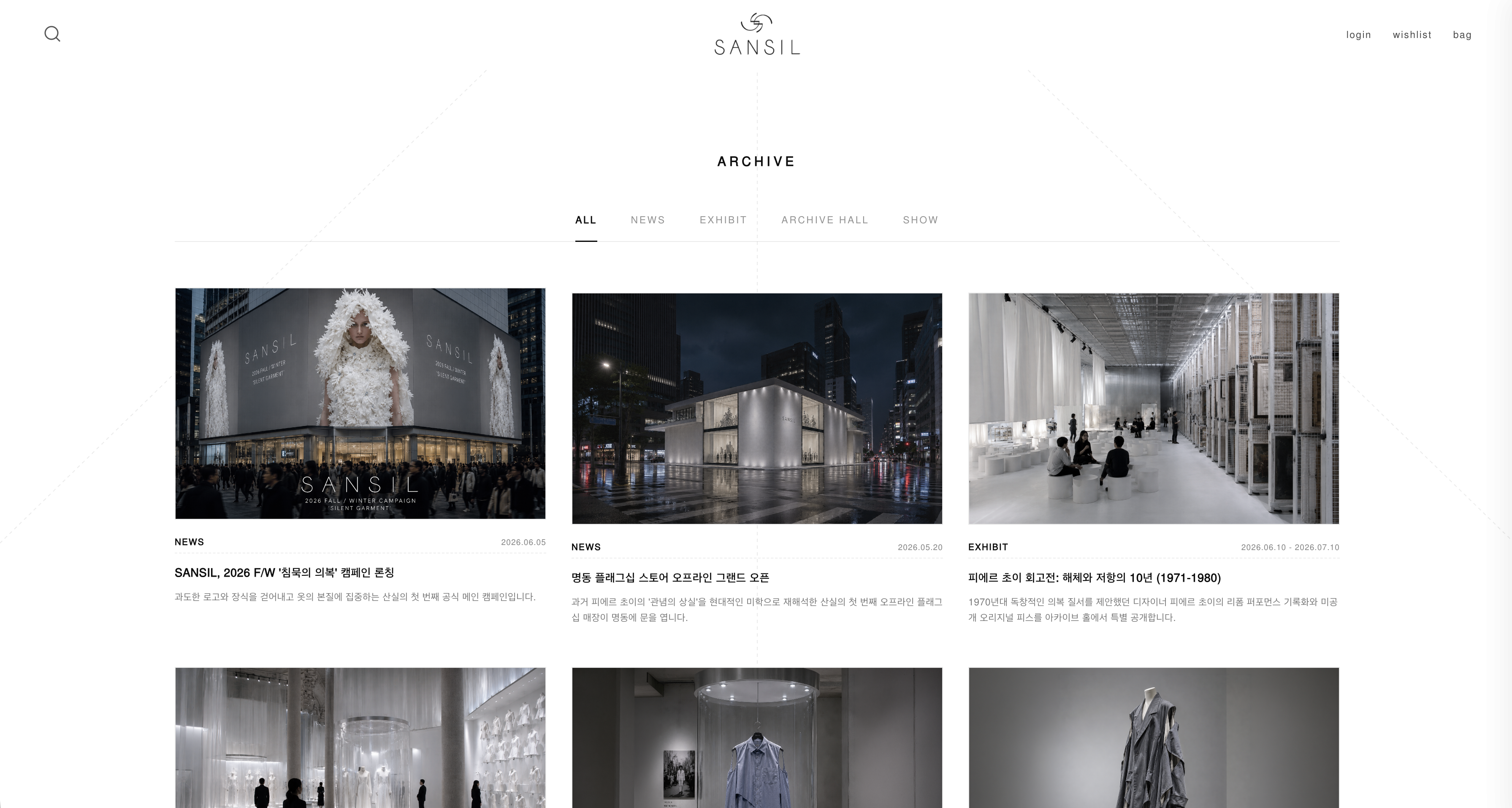 SANSIL Archive Grid